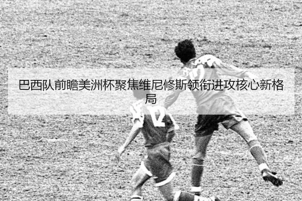 ba-xi-dui-qian-zhan-mei-zhou-bei-ju-jiao-wei-ni-xiu-si-ling-xian-jin-gong-he-xin-xin-ge-ju-3-327.jpg